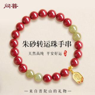 2026朱砂和田玉手串哪里买:问菩文创官方正品